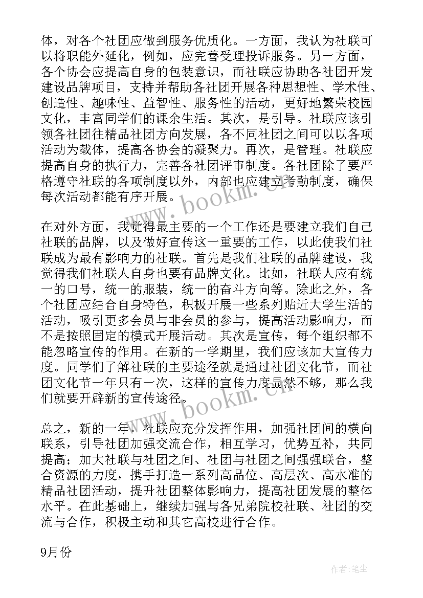 2023年部门学期工作计划 部门新学期工作计划书(优质9篇)