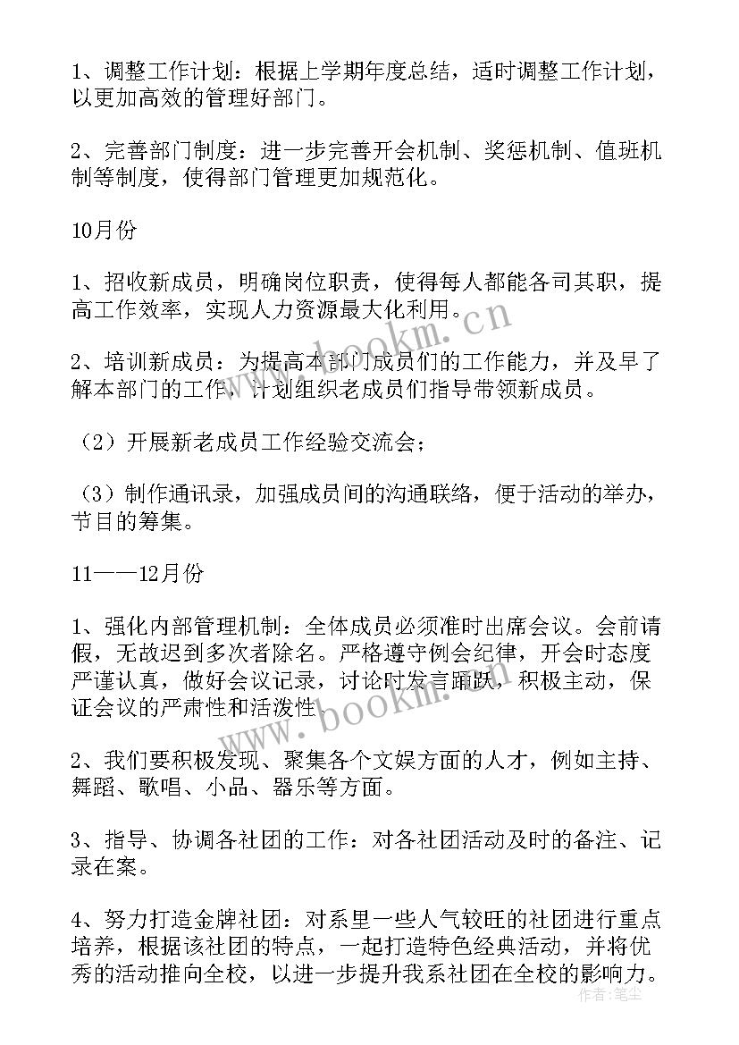 2023年部门学期工作计划 部门新学期工作计划书(优质9篇)