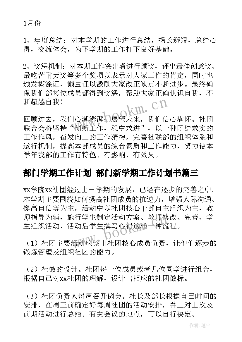 2023年部门学期工作计划 部门新学期工作计划书(优质9篇)