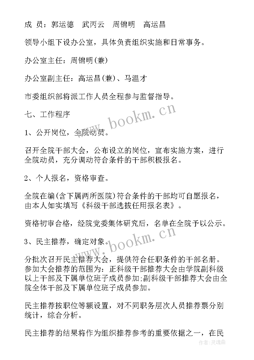 2023年干部选拔工作计划 干部选拔任用工作方案(精选5篇)