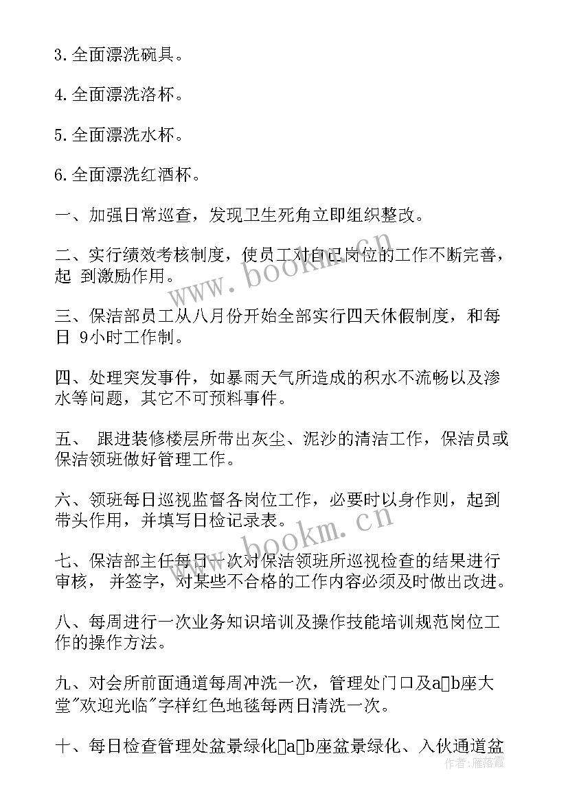 最新白酒业务经理工作汇报 保洁每周工作计划表(精选7篇)