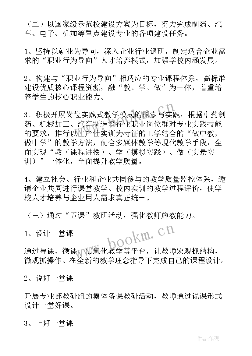 2023年技校教学工作总结 技校工作计划(汇总10篇)