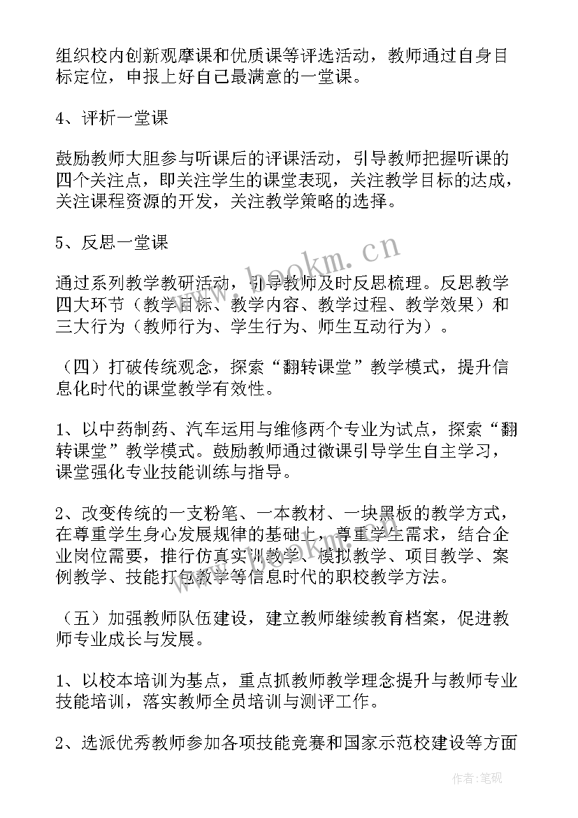 2023年技校教学工作总结 技校工作计划(汇总10篇)