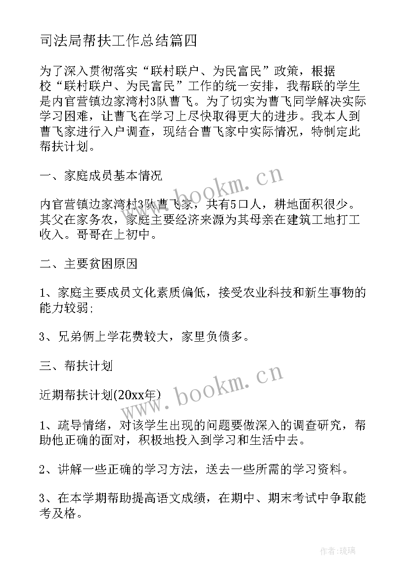 2023年司法局帮扶工作总结(模板10篇)