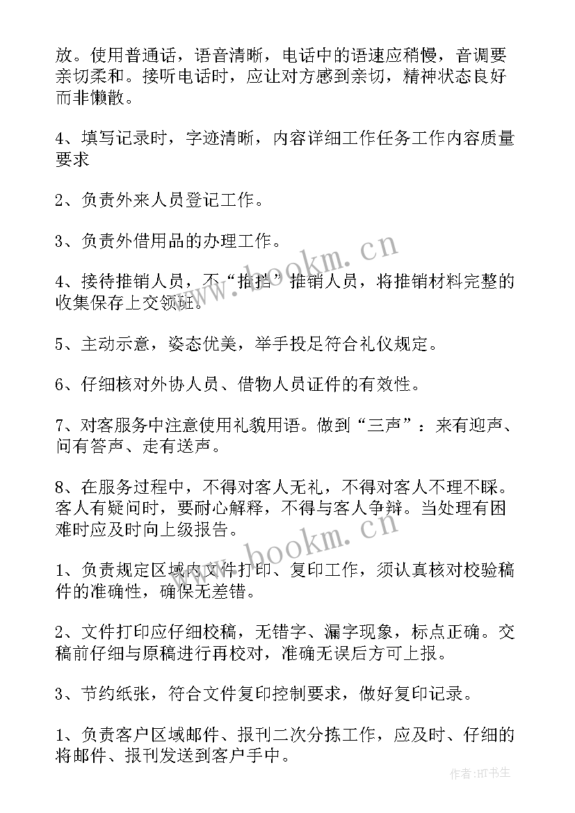 最新接待工作计划和目标 前台接待工作计划(通用8篇)