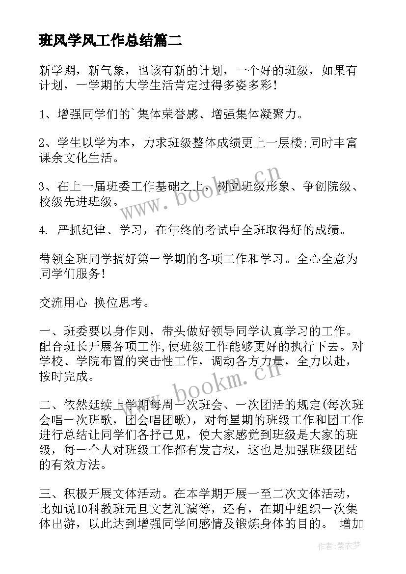 班风学风工作总结(精选7篇)