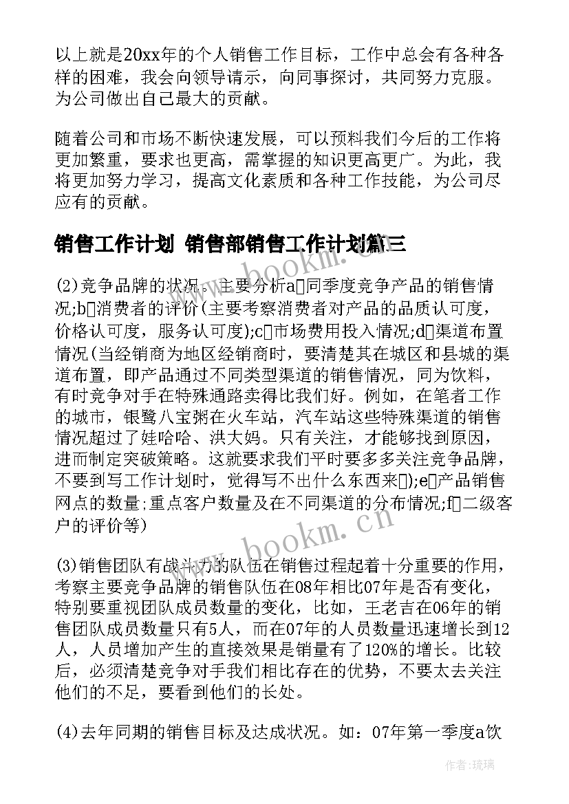 2023年销售工作计划 销售部销售工作计划(优秀10篇)