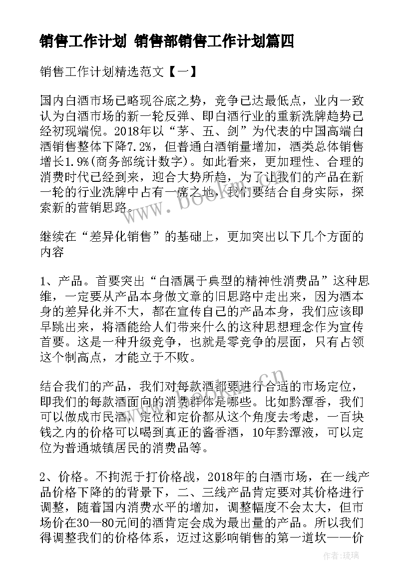 2023年销售工作计划 销售部销售工作计划(优秀10篇)