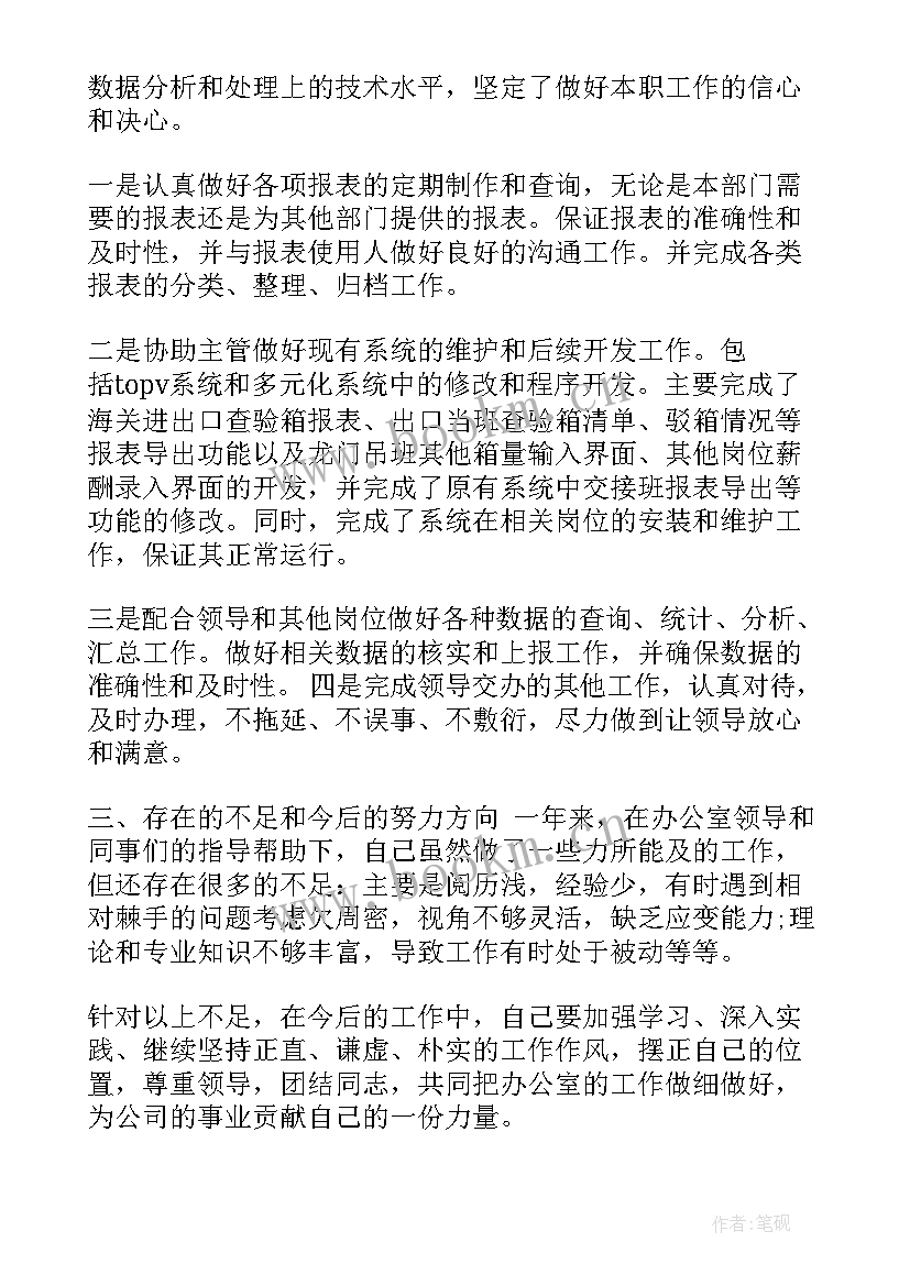 2023年数据分析工作总结 数据分析助理岗位职责(大全8篇)