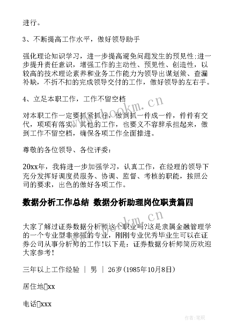 2023年数据分析工作总结 数据分析助理岗位职责(大全8篇)