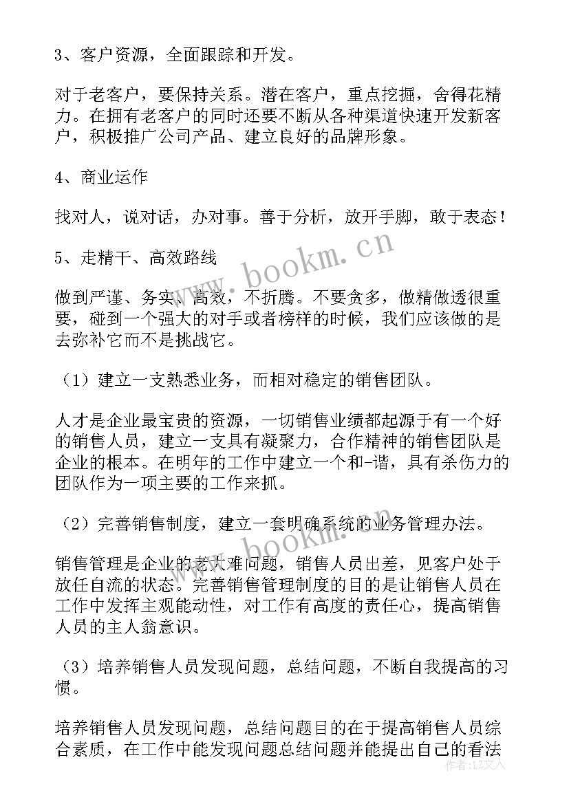 最新业务经理工作计划和实施方案 业务经理工作计划(实用5篇)