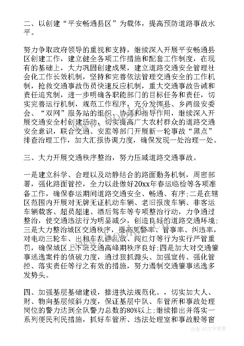 交警中队安全管理工作计划表 交警中队下半年工作计划(精选5篇)