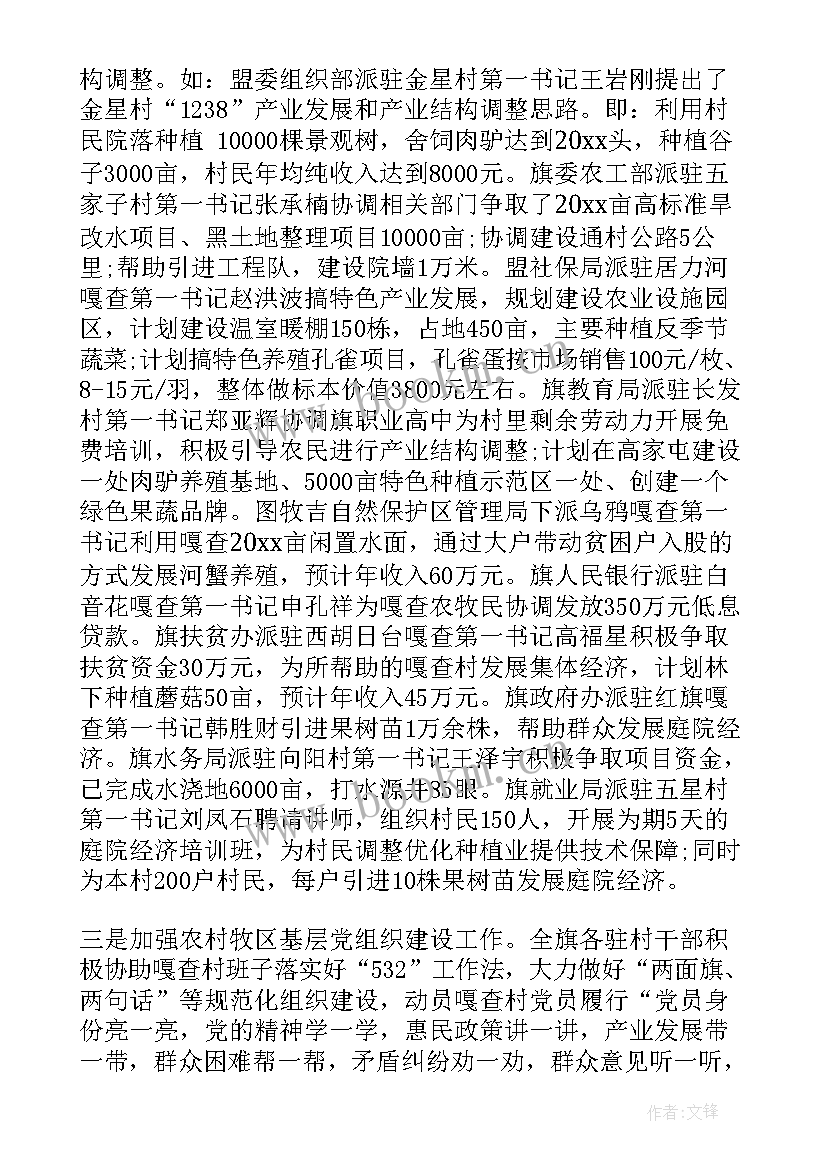 村级扶贫工作计划 扶贫工作计划(汇总8篇)