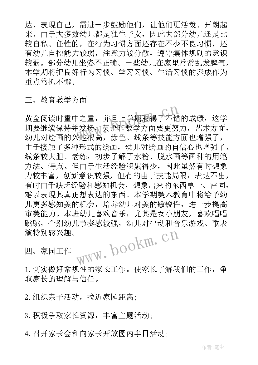 2023年大班月份工作计划(汇总6篇)