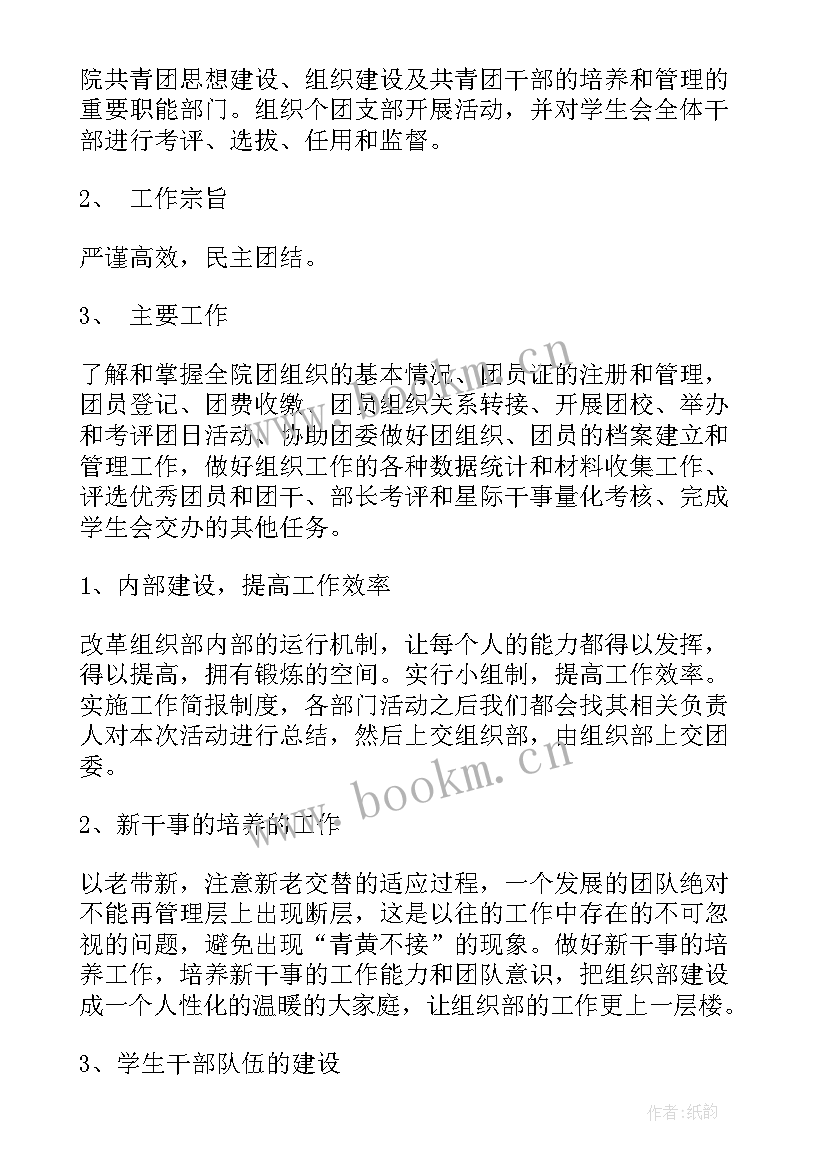 最新村党组织年度计划 组织部工作计划(实用10篇)