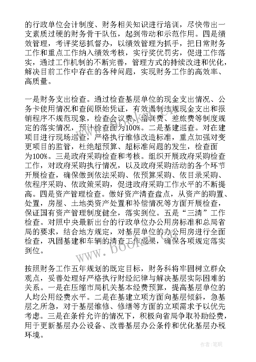 2023年中小企业财务税务工作计划书(优质5篇)