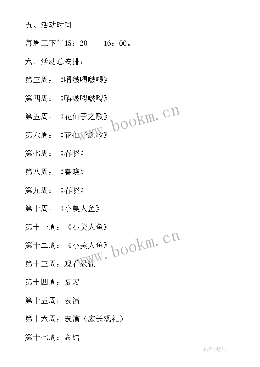 最新团活动计划 社团活动工作计划(模板5篇)