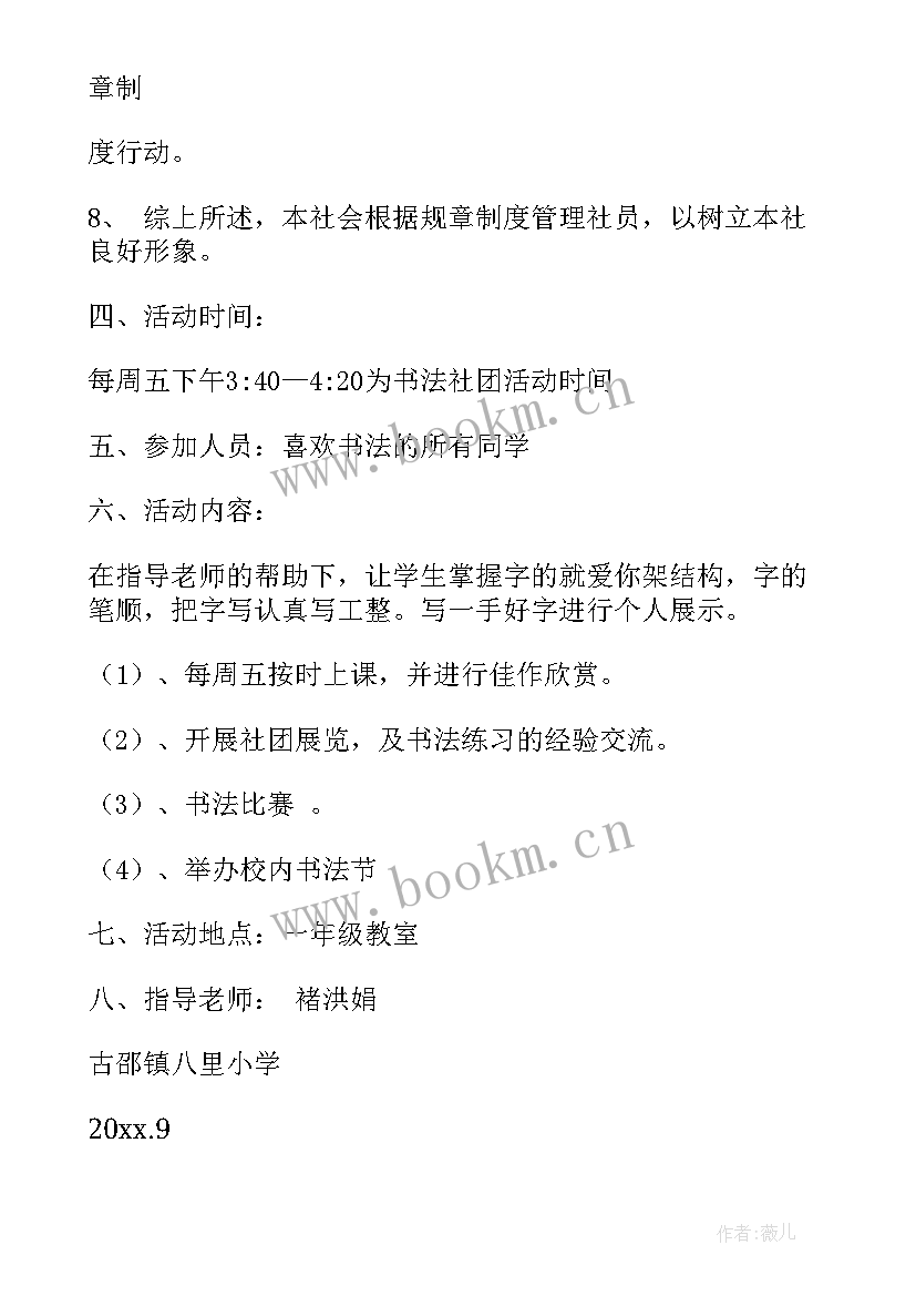 最新团活动计划 社团活动工作计划(模板5篇)