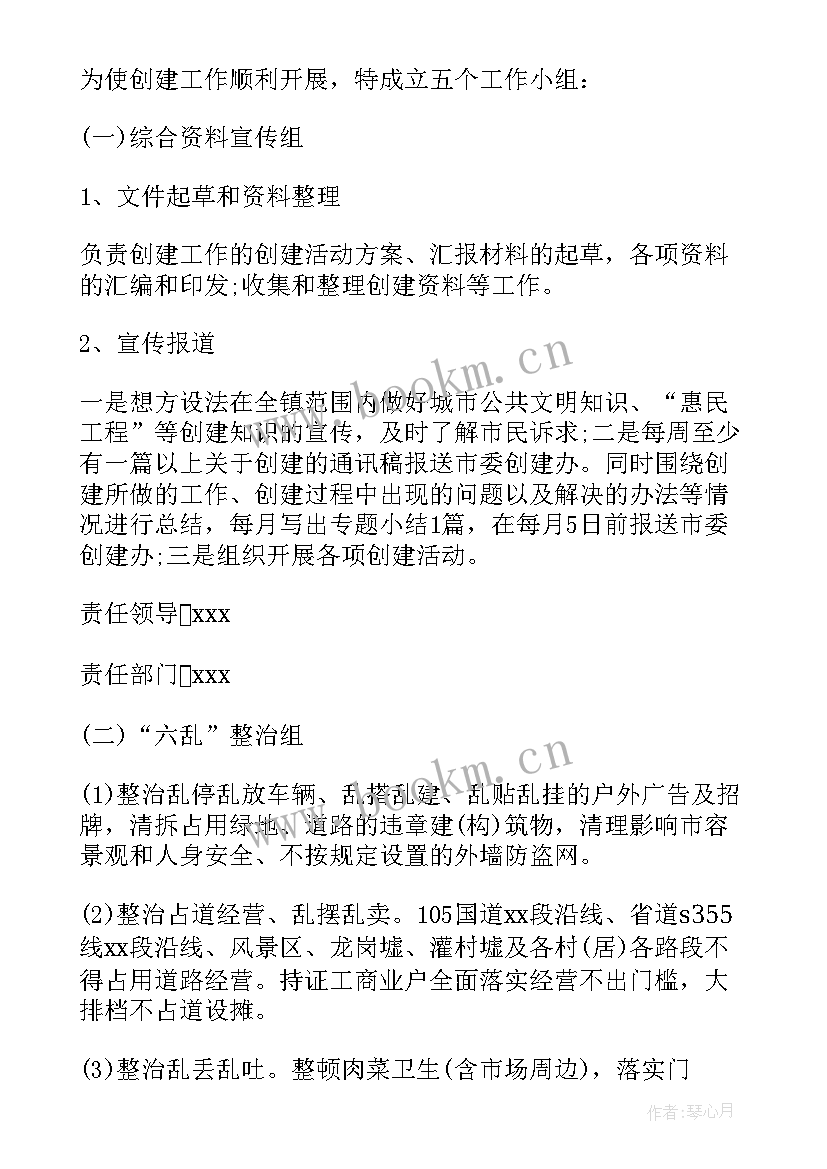 2023年创建国家卫生城市工作计划 乡镇创建文明城市工作计划(模板5篇)