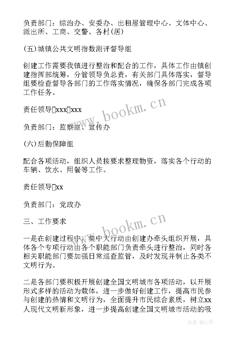 2023年创建国家卫生城市工作计划 乡镇创建文明城市工作计划(模板5篇)