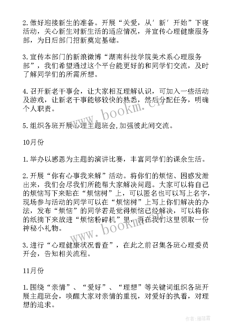 2023年学生会工作计划前言(通用5篇)