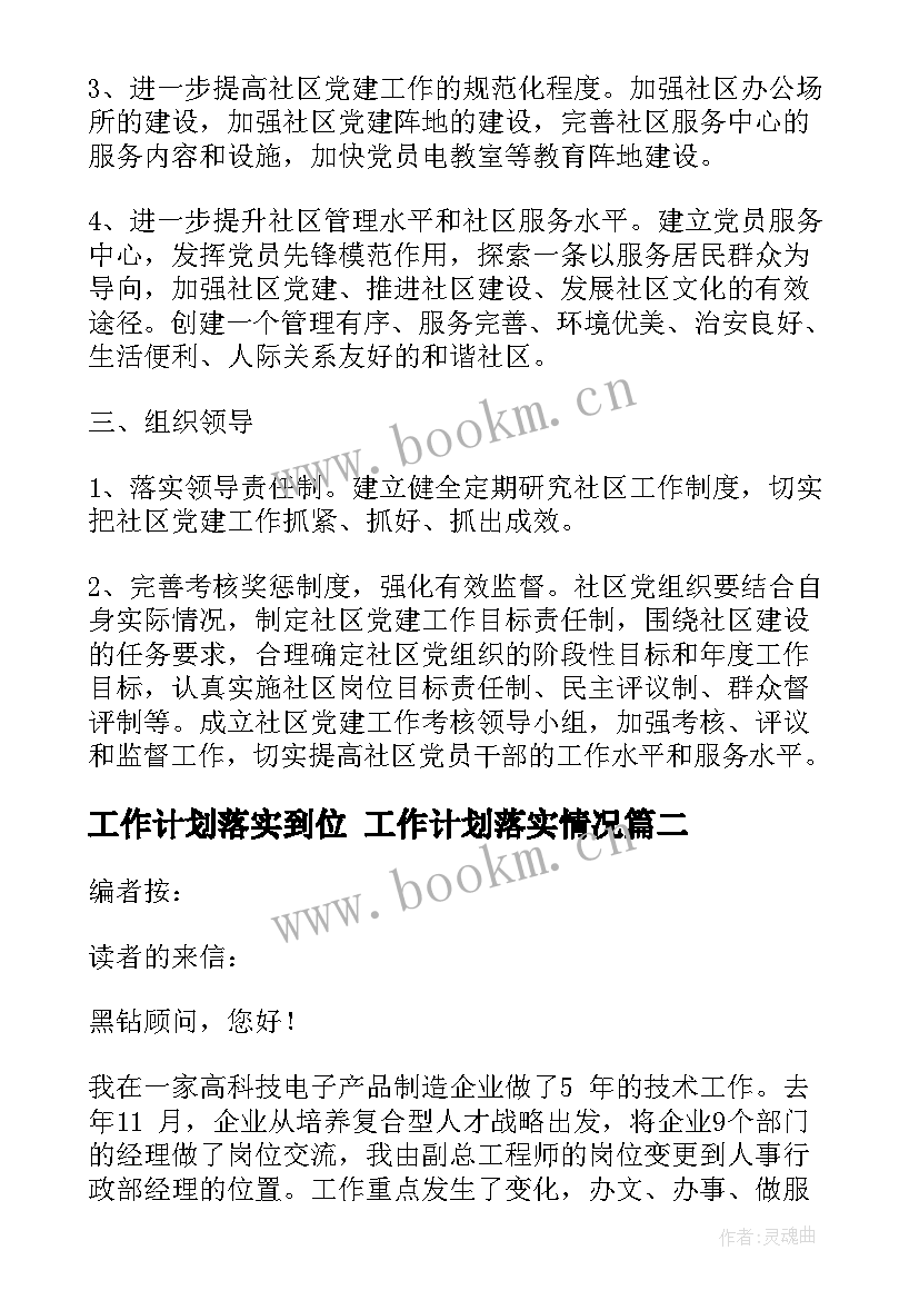 工作计划落实到位 工作计划落实情况(优质8篇)