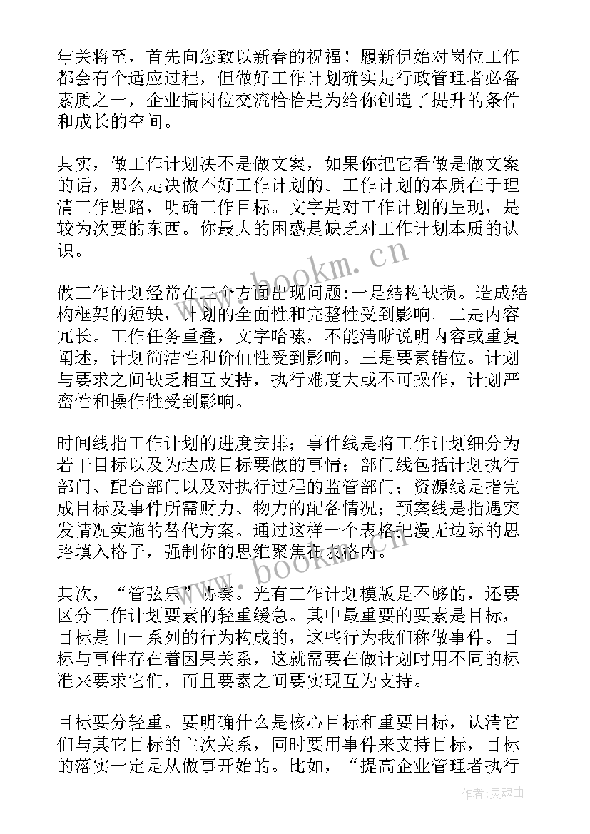 工作计划落实到位 工作计划落实情况(优质8篇)