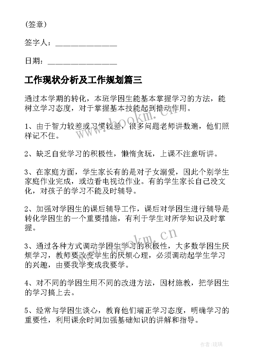 2023年工作现状分析及工作规划(优秀5篇)