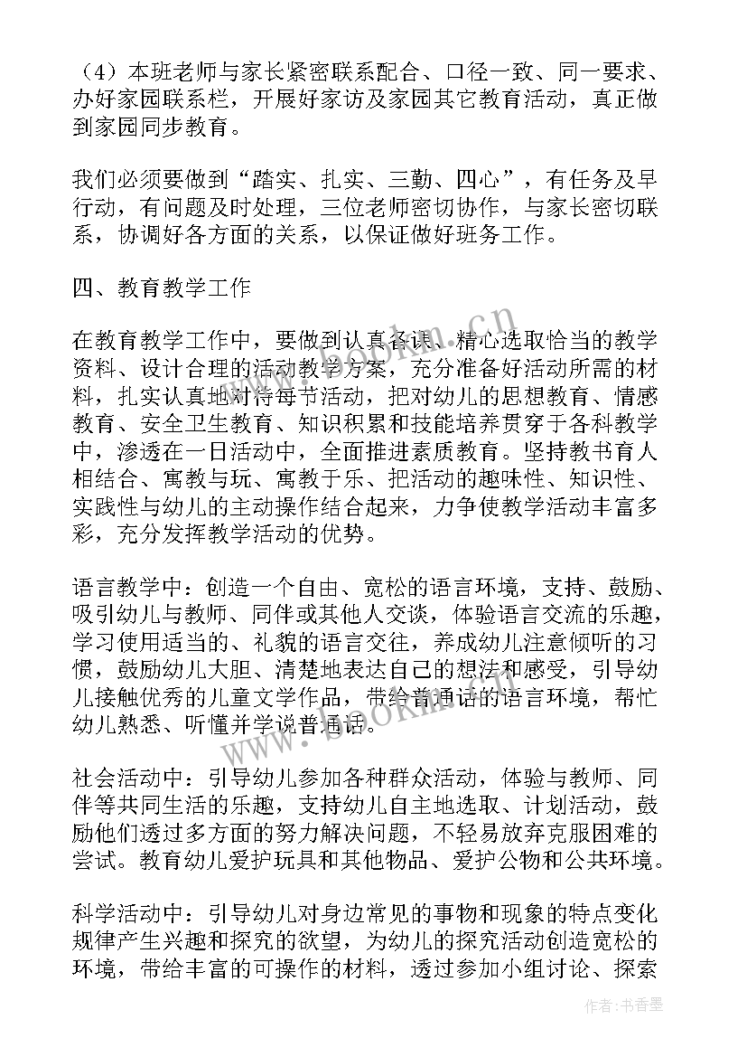 班级工作计划表大学(实用7篇)