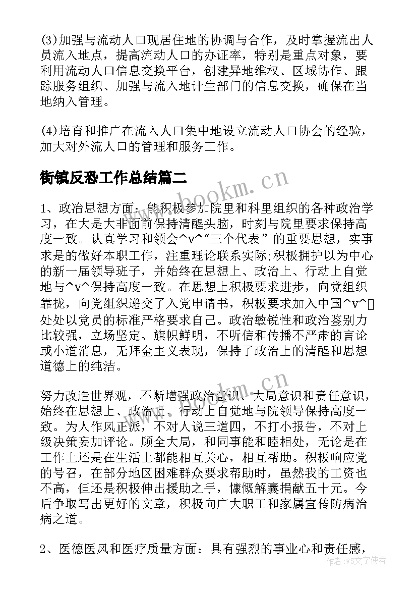 2023年街镇反恐工作总结(模板5篇)