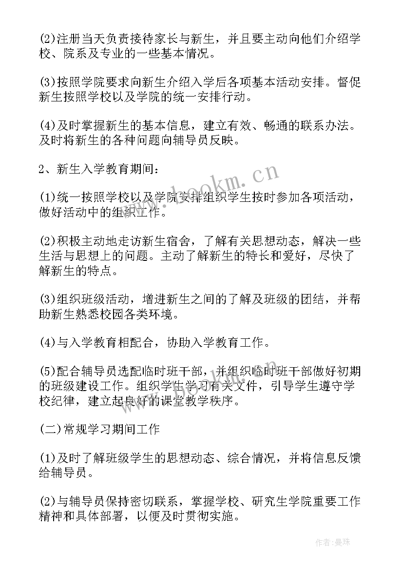 2023年辅导员和班主任的工作计划 辅导员助理工作计划辅导员助理工作计划(模板6篇)