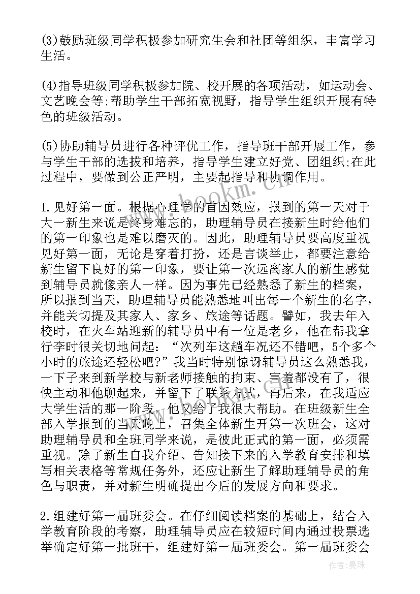 2023年辅导员和班主任的工作计划 辅导员助理工作计划辅导员助理工作计划(模板6篇)