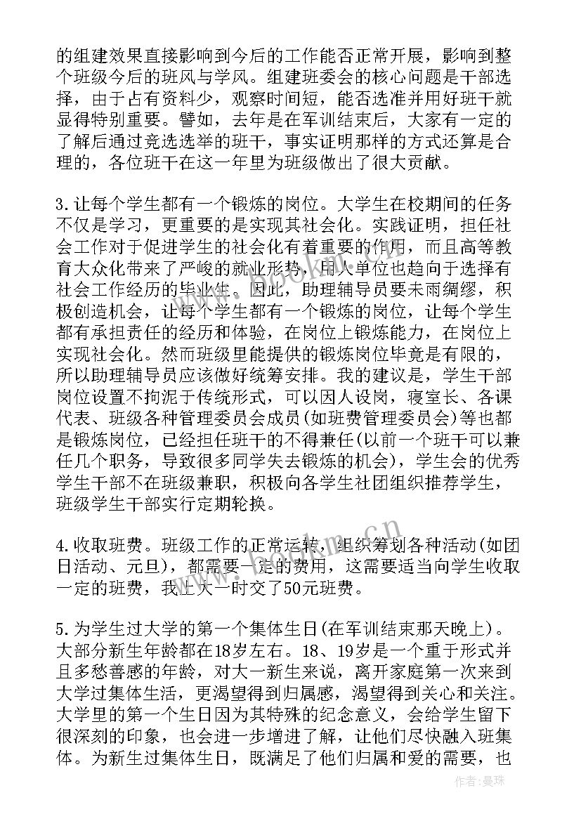 2023年辅导员和班主任的工作计划 辅导员助理工作计划辅导员助理工作计划(模板6篇)