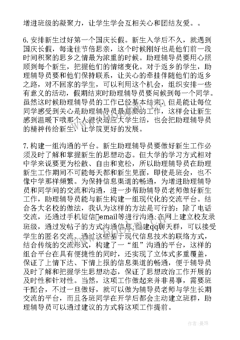 2023年辅导员和班主任的工作计划 辅导员助理工作计划辅导员助理工作计划(模板6篇)