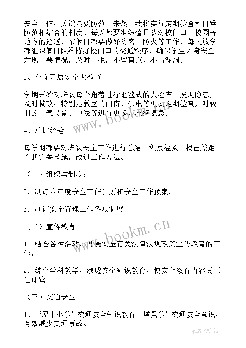 2023年四年级班级工作计划第二学期 四年级组工作计划(汇总6篇)