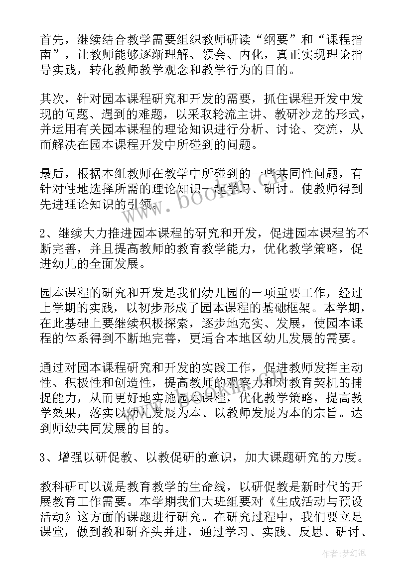 2023年四年级班级工作计划第二学期 四年级组工作计划(汇总6篇)