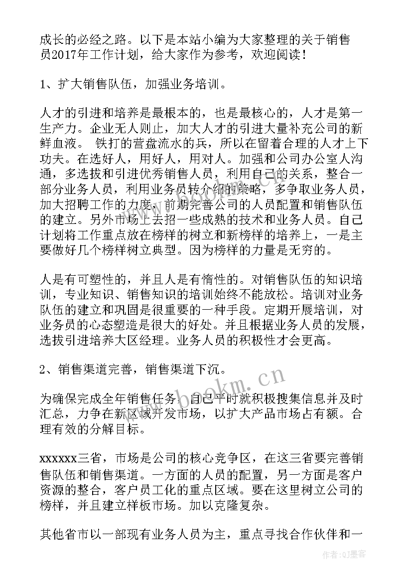 最新海尔销售工作计划 销售工作计划(模板8篇)