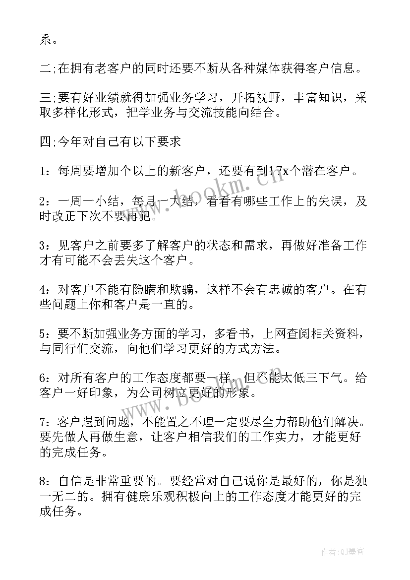 最新海尔销售工作计划 销售工作计划(模板8篇)