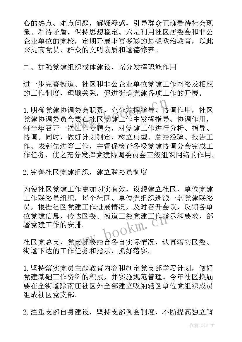 党总支部年度工作总结 支部年度工作计划(精选6篇)