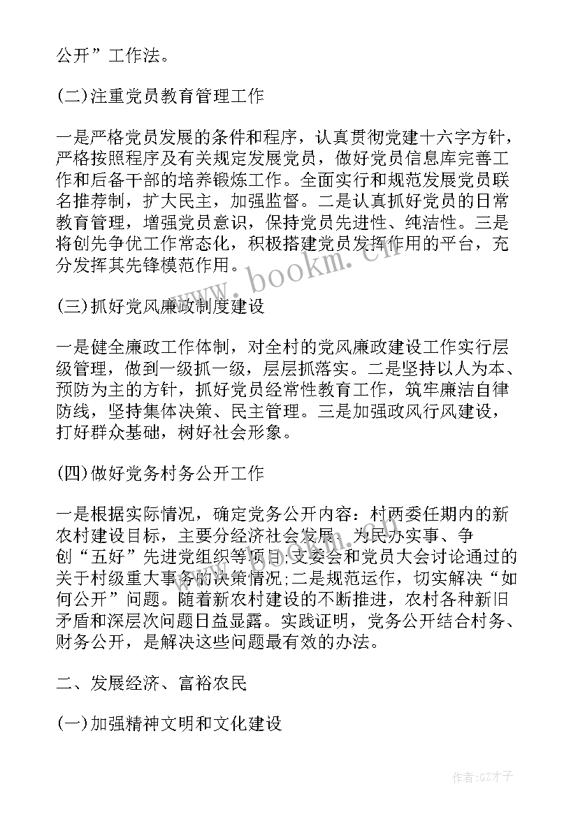 党总支部年度工作总结 支部年度工作计划(精选6篇)