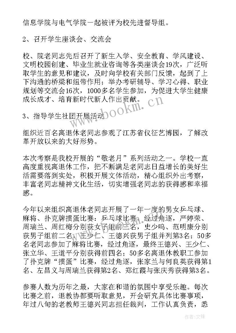 退教工作计划 退教协工作计划(实用7篇)