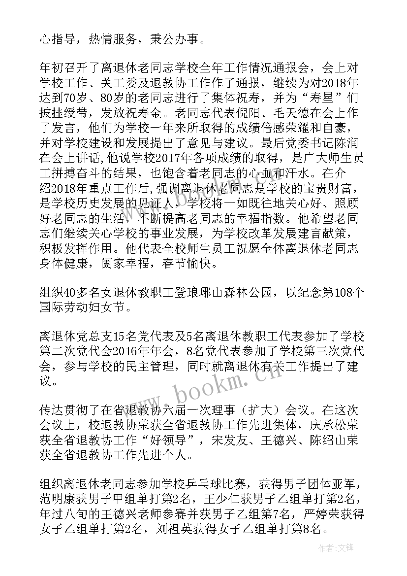 退教工作计划 退教协工作计划(实用7篇)