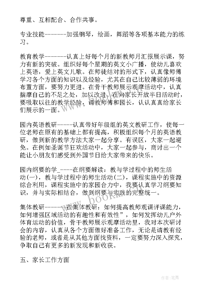 最新方案组是干嘛的 教研工作计划方案(大全5篇)