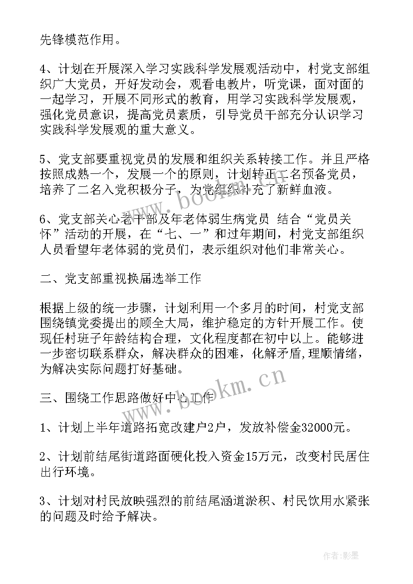 最新党支部年度工作计划信用社工作总结(通用5篇)