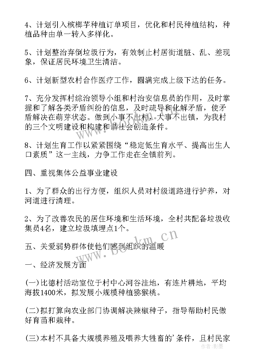 最新党支部年度工作计划信用社工作总结(通用5篇)