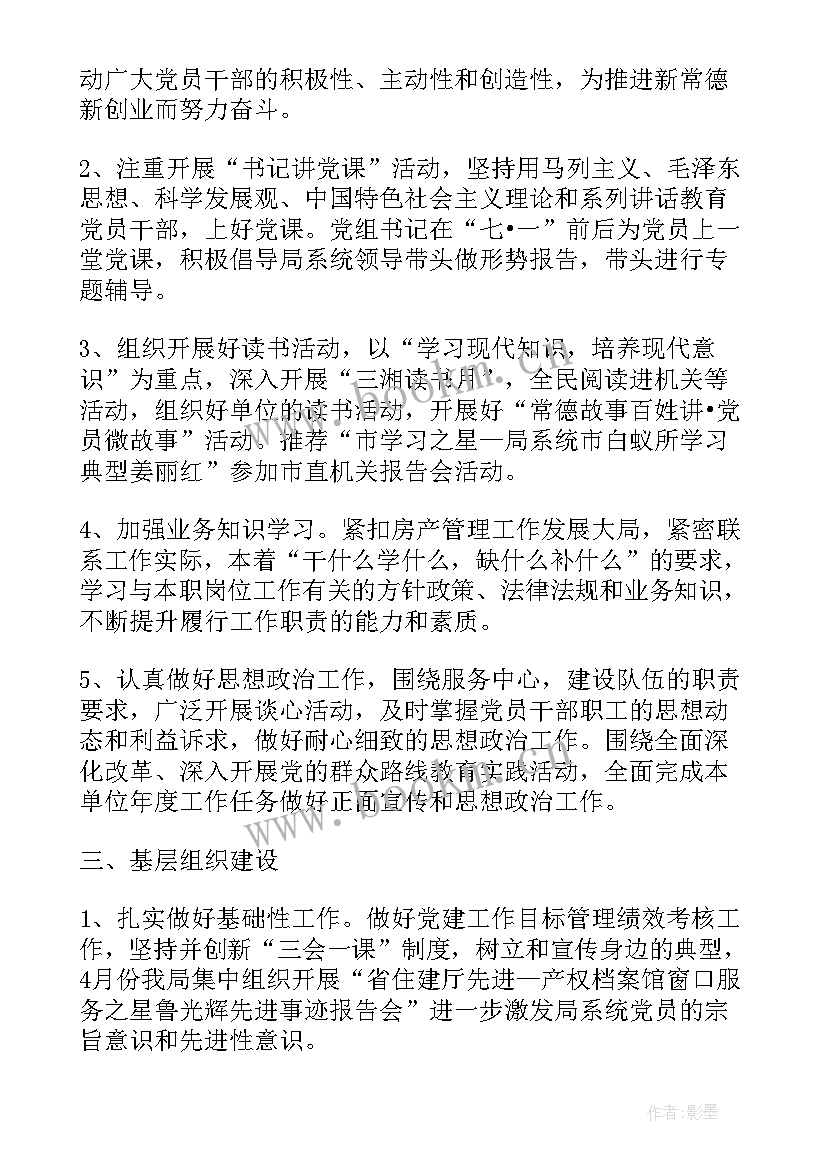 最新党支部年度工作计划信用社工作总结(通用5篇)