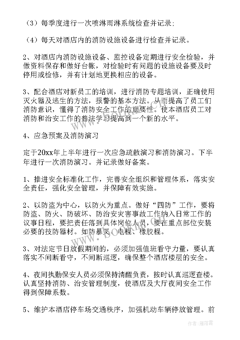 最新内场安保工作计划 安保工作计划(通用6篇)