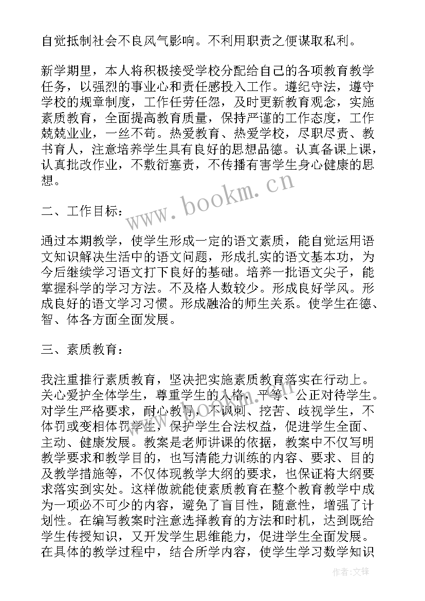 老师工作计划汇报 老师工作计划(大全8篇)