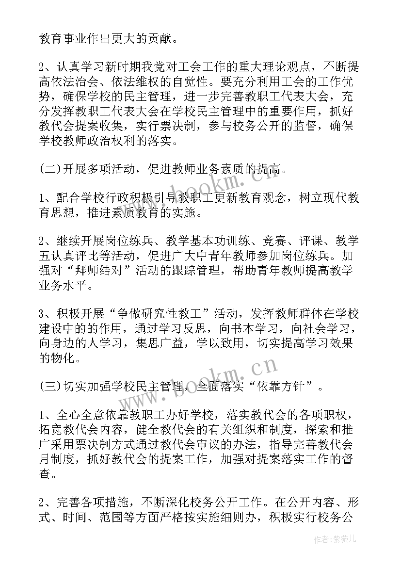 最新翻译工作计划书 希望小学工会工作计划(优质5篇)