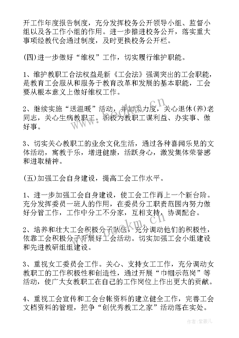 最新翻译工作计划书 希望小学工会工作计划(优质5篇)